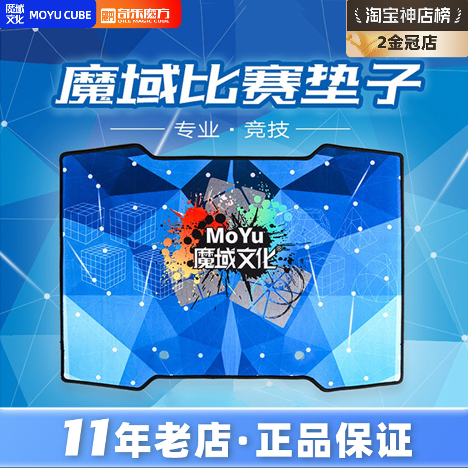 魔域文化魔方大垫 魔域魔方飞碟竞速垫子叠杯大垫子 防滑缓冲垫子