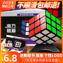 减压磁力比赛 圣手传奇三阶魔方二三四五2453阶益智玩具初学者套装