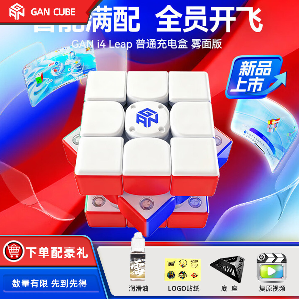 GAN356 i4 强磁智能三阶魔方比赛专用可连APP在线PK对战礼物玩具