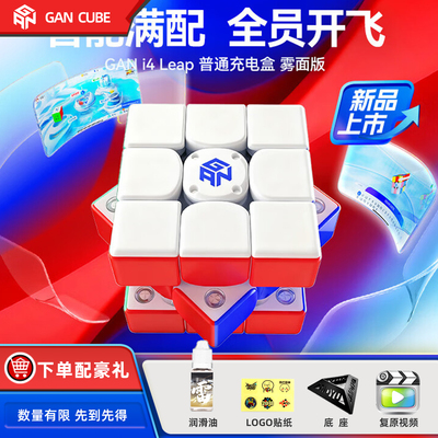 GANi4磁悬浮三阶智能魔方快充款