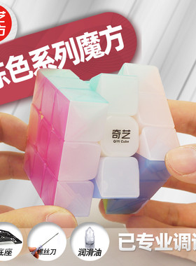 奇艺魔方格果冻色彩色2345阶三阶五魔方金字塔风火轮移棱异形魔方