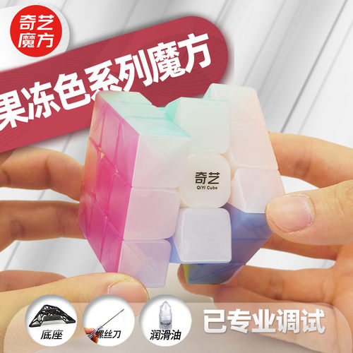 奇艺果冻色三阶金字塔异形魔方