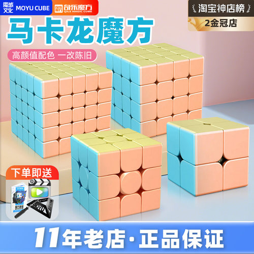 魔域马卡龙魔方三阶4五阶金字塔