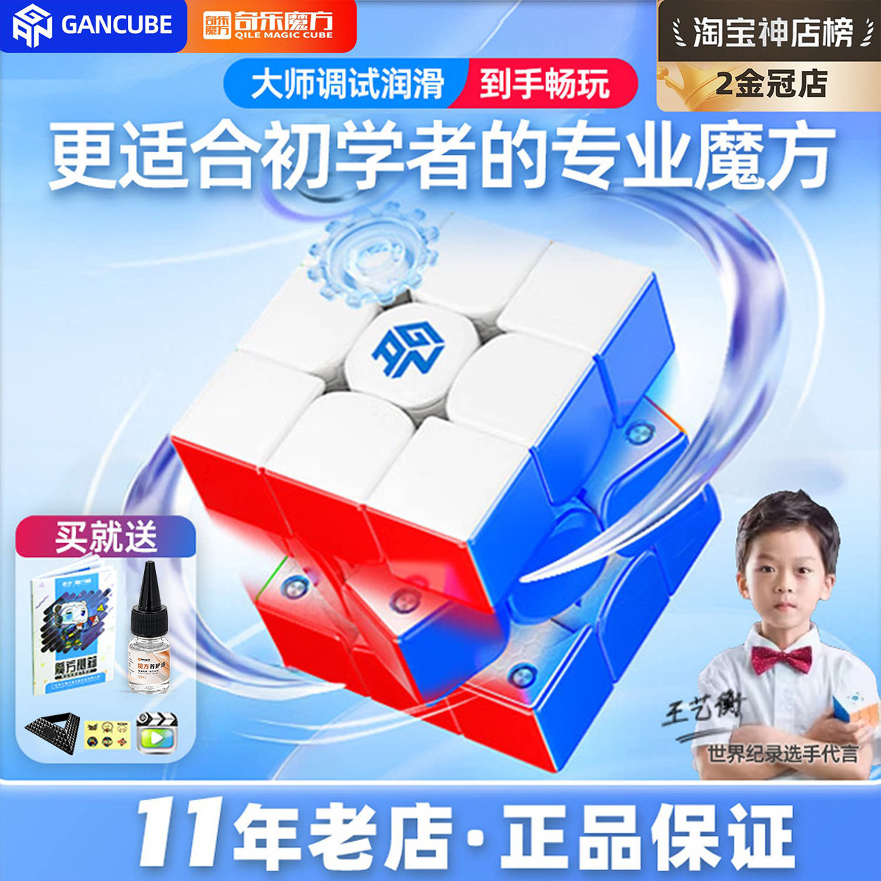 GAN三阶魔方磁悬浮比赛专业智能