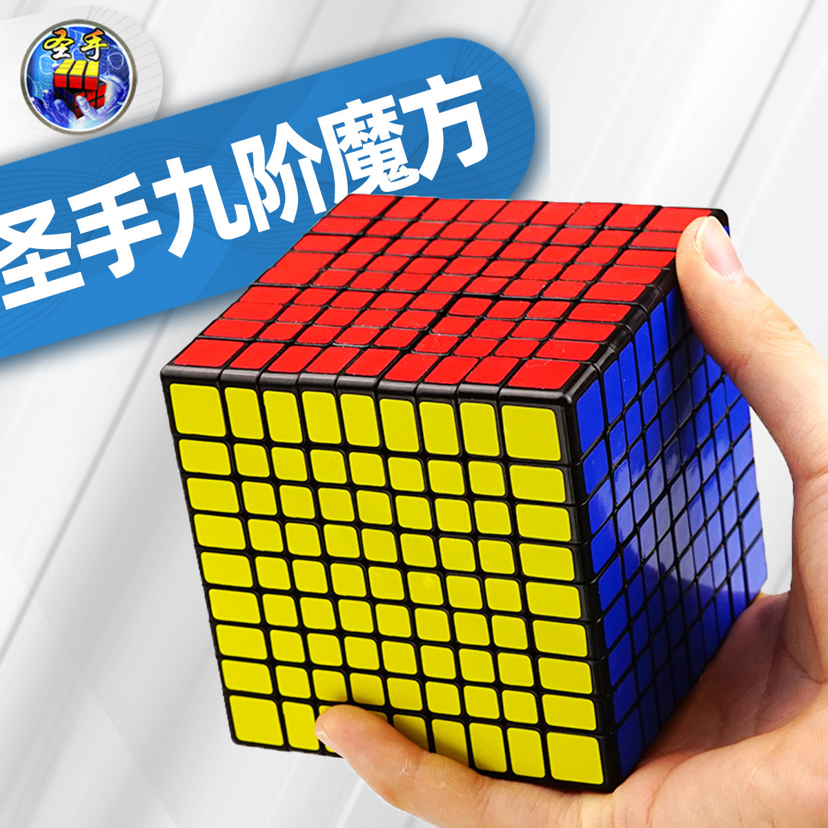圣手九阶魔方高阶速拧顺滑9阶弹簧可调彩盒赠贴纸包邮免运费