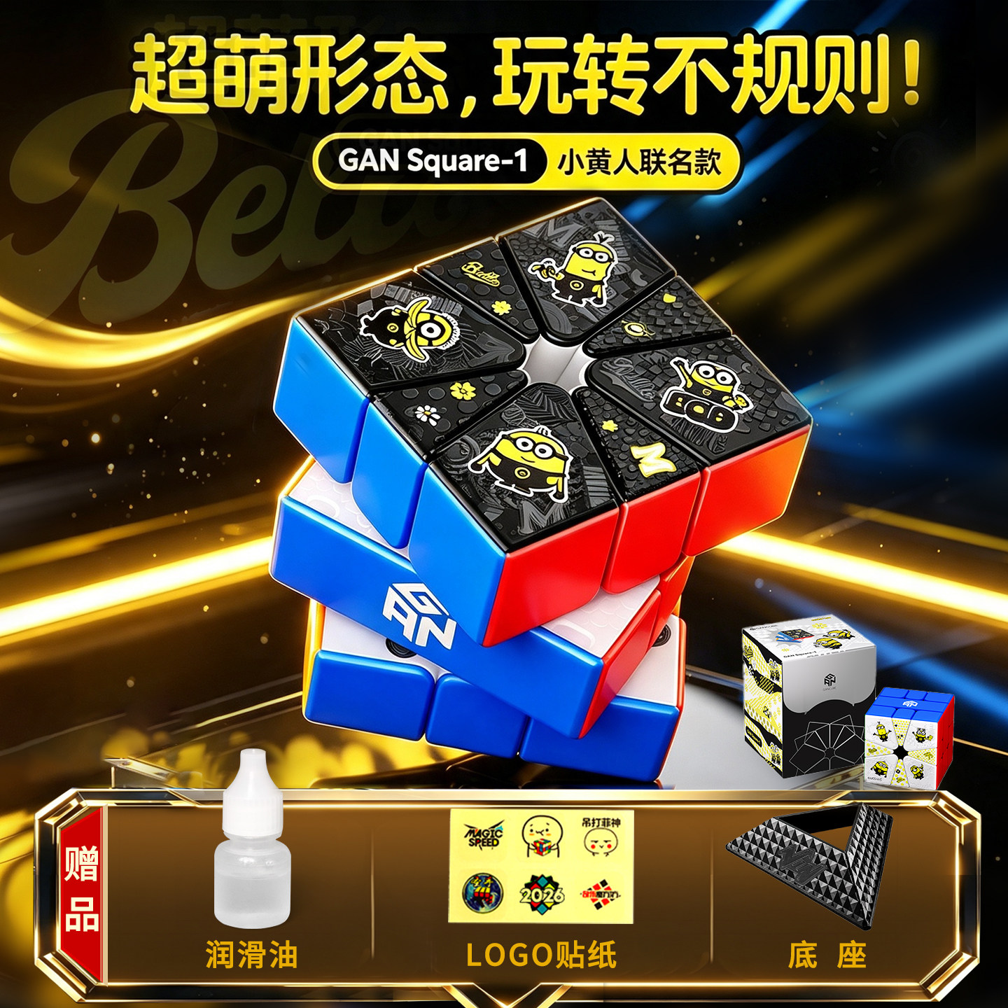 GANSQ-1磁悬浮魔方小黄人版礼物图片