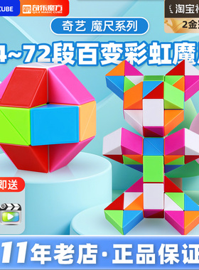 奇艺儿童百变魔尺24段36/48/72段多彩百变魔尺儿童幼儿园益智玩