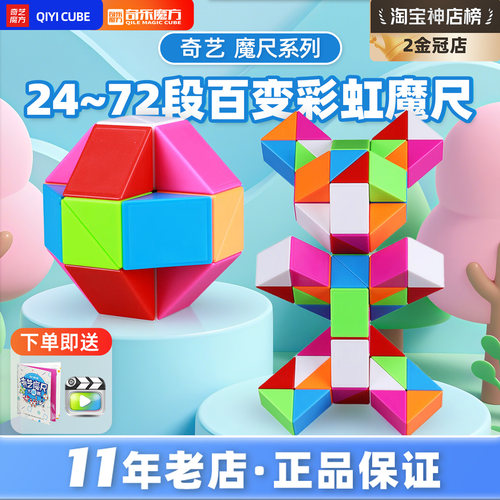 奇艺百变魔尺系列24/36/48/60/72