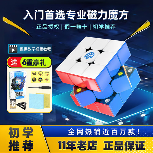 GAN磁力新手入门三阶魔方挑战s