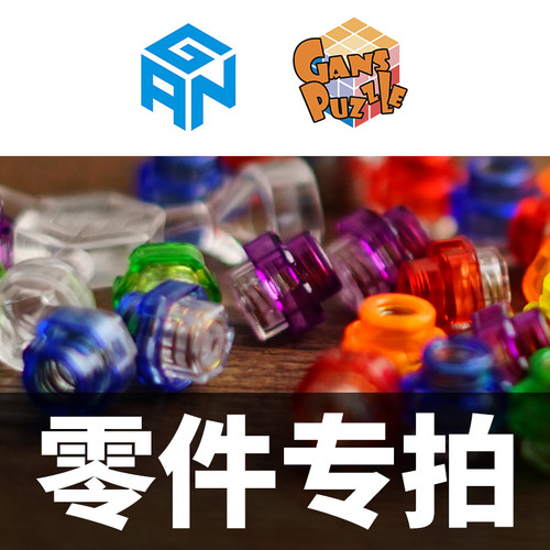 gan升级弹簧包原厂ges魔方贴纸