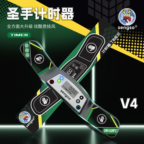 圣手计时器V4代精准竞速计时表