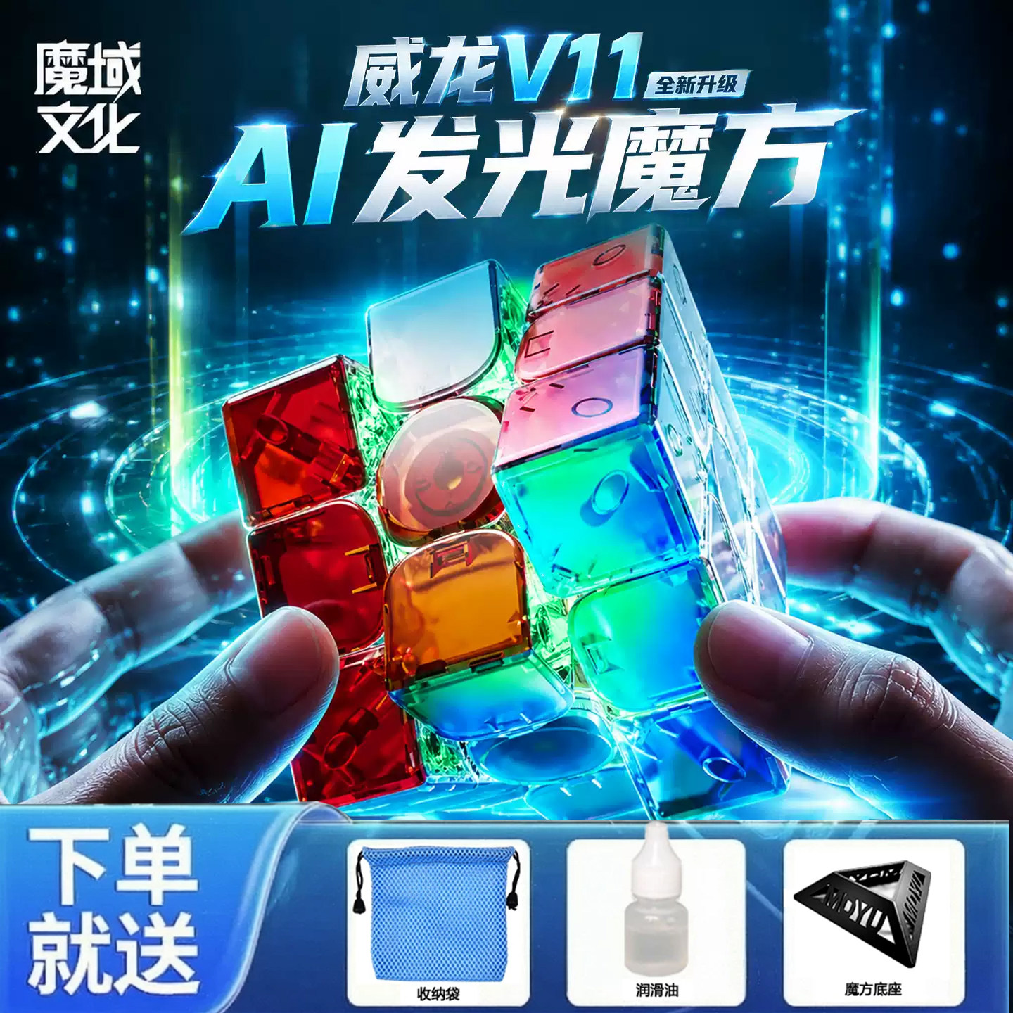 魔域V11灯光指示复原版智能魔方图片
