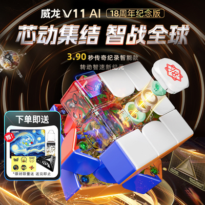 魔域威龙V11三阶磁力魔方18周年