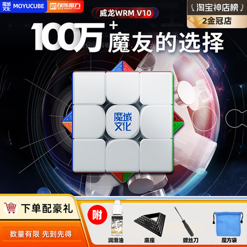 魔域威龙v10三阶磁力魔方v9磁力3
