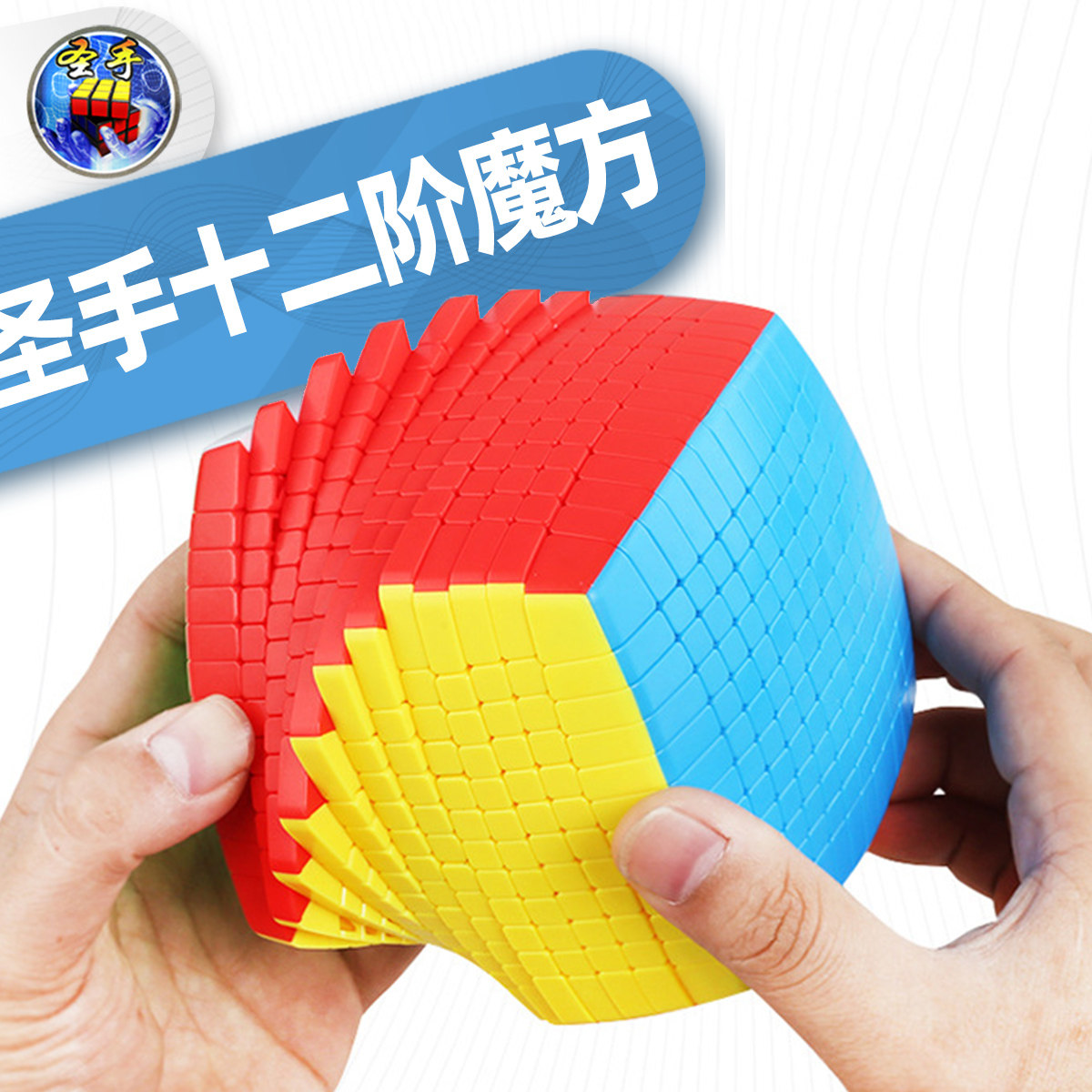 圣手十二阶魔方 专业比赛益智玩具儿童魔方12阶高阶难度顺滑