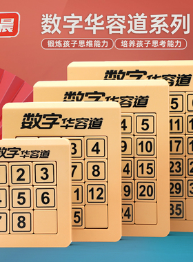 汇晨数字华容道4x4磁力版滑块拼图三国儿童3x3游戏益智九宫格玩具