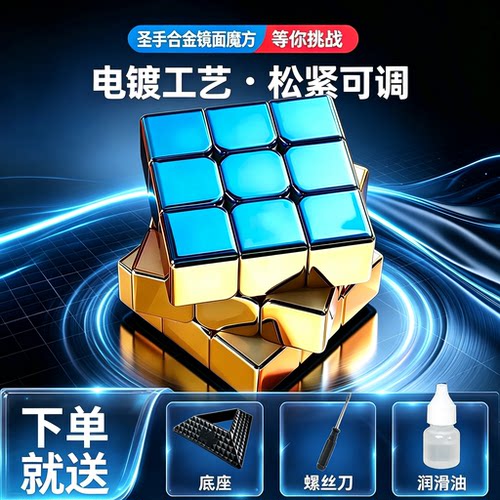 磁力三阶益智玩具圣手电镀魔方2