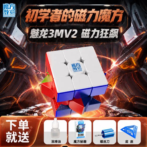 魔域文化魅龙3MV2磁力魔方玩具