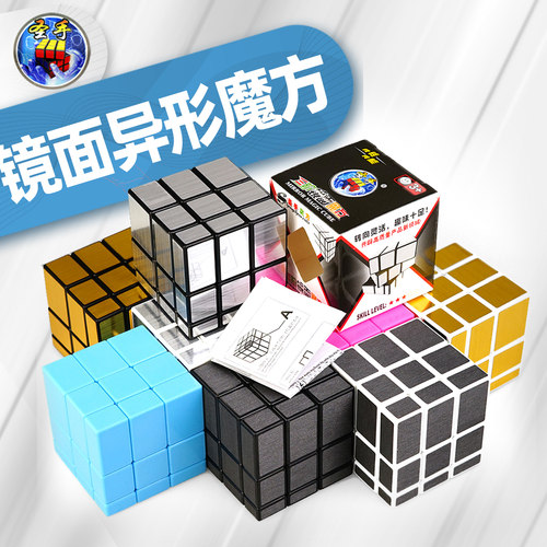 圣手镜面三阶异形魔方送秘籍教程