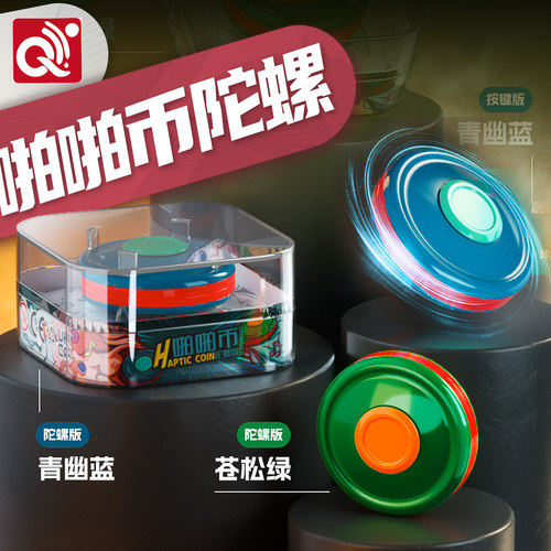 解压玩具指尖陀螺EDC啪啪币