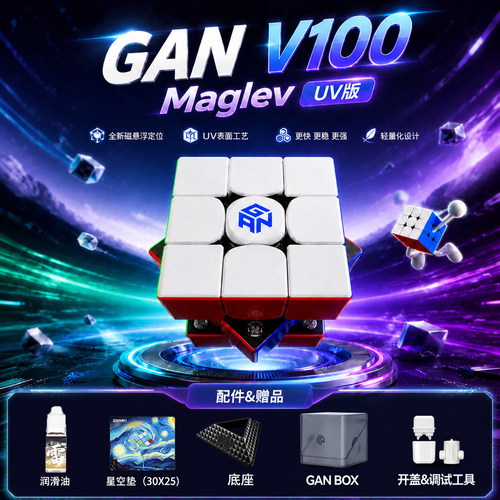 GANV100三阶魔方正品竞速比赛