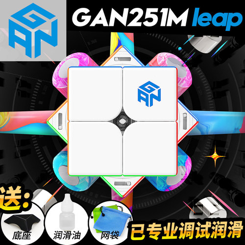 GAN251Mpro二阶磁力2阶比赛魔方