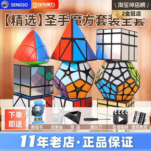 圣手镜面金字塔sq1组合五魔方