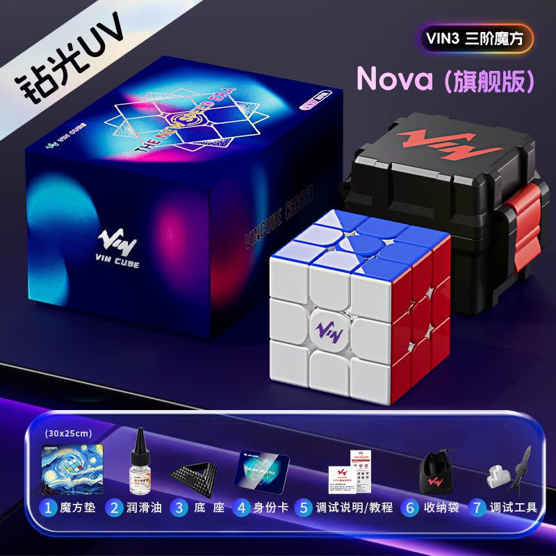 极辉 VIN3阶 nova离心力轴磁悬浮UV钻面限定三阶比赛vin3堇梦魔方