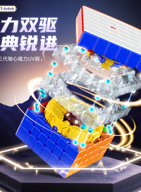 奇艺 XMD影6阶3代轴磁UV版高阶6阶顺滑速拧比赛专用正品益智玩具