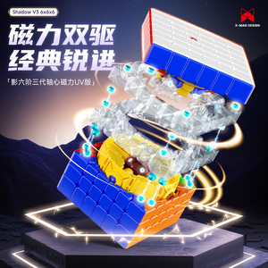 奇艺XMD影6阶3代轴磁UV版高阶6阶