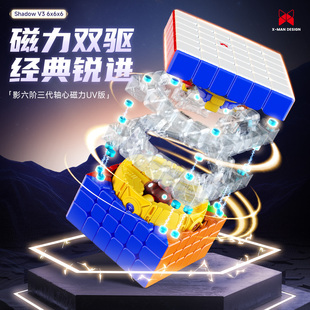 奇艺 XMD影6阶3代轴磁UV版 高阶6阶顺滑速拧比赛专用正品益智玩具