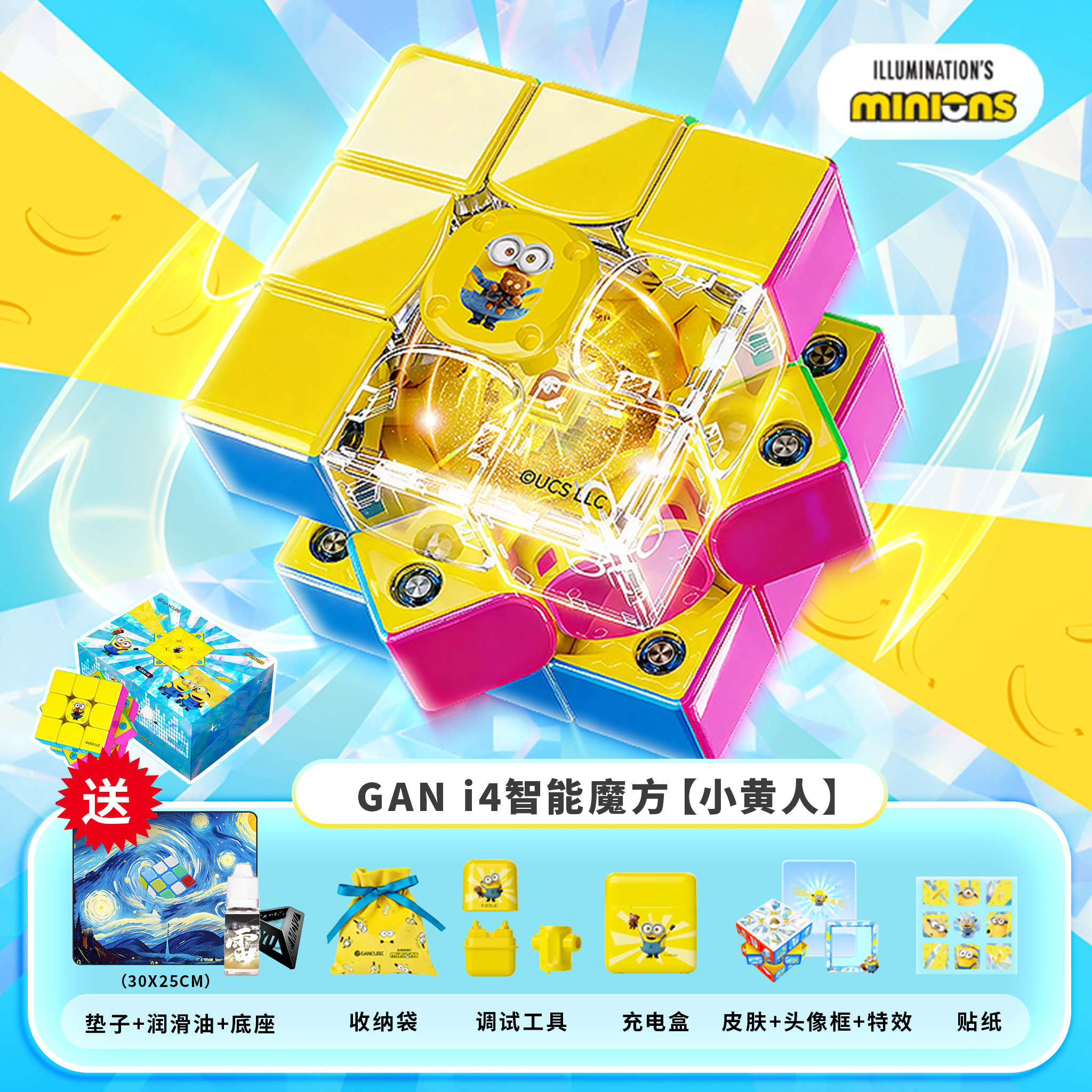 GANi4小黄人联名磁悬浮益智魔方