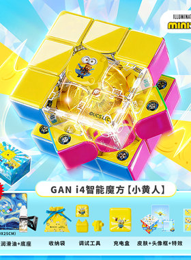 GANi4小黄人联名磁悬浮益智魔方