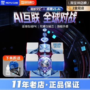 魔域 AI陀螺仪磁芯联网PK学习2阶儿童玩具 二阶威魄V5智能魔方
