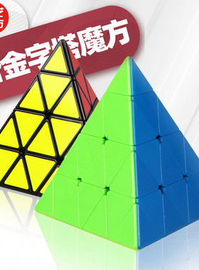 奇艺魔方格 四阶金字塔魔方 专业高阶难度异型4阶金字塔异形玩具