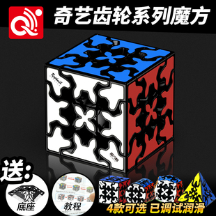 奇艺齿轮魔方异形高难挑战三阶圆柱斜转金字塔儿童小学生益智玩具