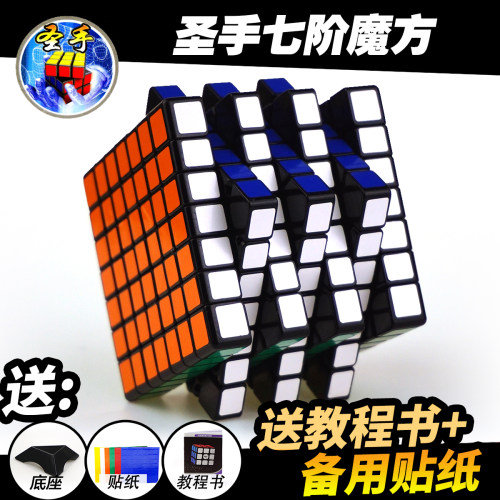 圣手七阶十字弹簧结构魔方包邮