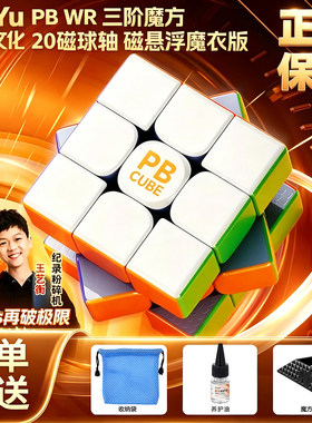 魔域文化PBWR王艺衡记录同款3阶