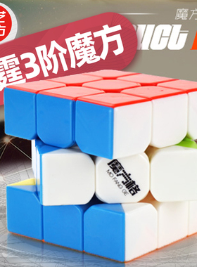 奇艺魔方格雷霆V3MV1磁力3三阶魔方儿童益智玩具比赛专用
