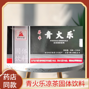 青火乐凉茶青火乐冲剂凉茶固体饮料12袋苦丁茶菊花薄荷鱼腥草栀子
