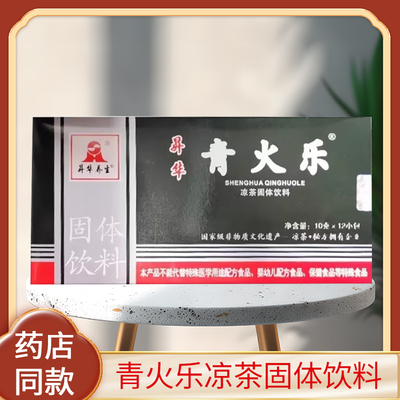 青火乐颗粒清火乐冲剂低至11元