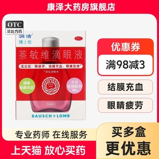 博士伦润洁萘敏维滴眼液15ml眼疲劳结膜充血眼睛发痒 含玻璃酸钠