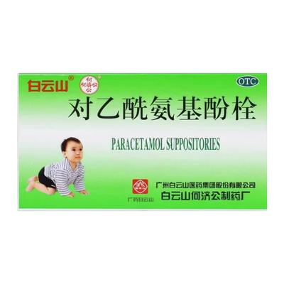 【何济公】对乙酰氨基酚栓0.15g*10枚/盒