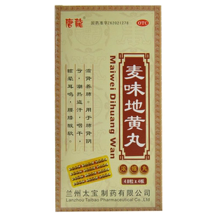 浓缩丸】唐龙麦味地黄丸192丸滋肾养肺咽干眩晕耳鸣腰膝酸软