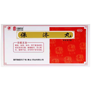佛山冯了性保济丸30袋暑湿感冒发热头痛腹痛腹泻恶心呕吐肠胃不适