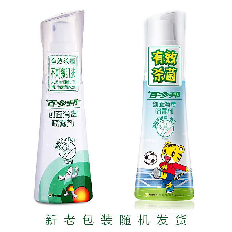 本品已更换新包装】百多邦创面消毒喷雾剂 70ml皮肤伤口消毒