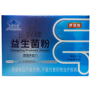 效期至27年】澳健能长兴益生菌粉8袋增强免疫力