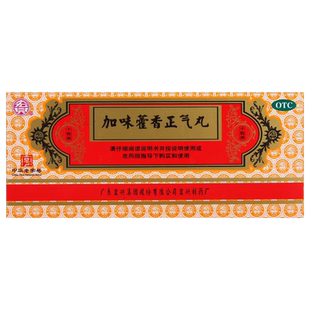 套餐优惠】宏兴加味藿香正气丸9g*10丸外感风寒头痛昏重腹胀痛