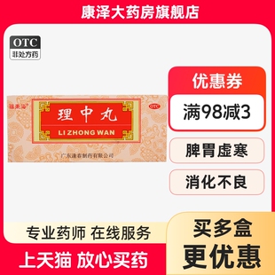 多盒裝 福東海理中丸10丸健胃脾胃虛寒嘔吐泄瀉消化不良 劃算