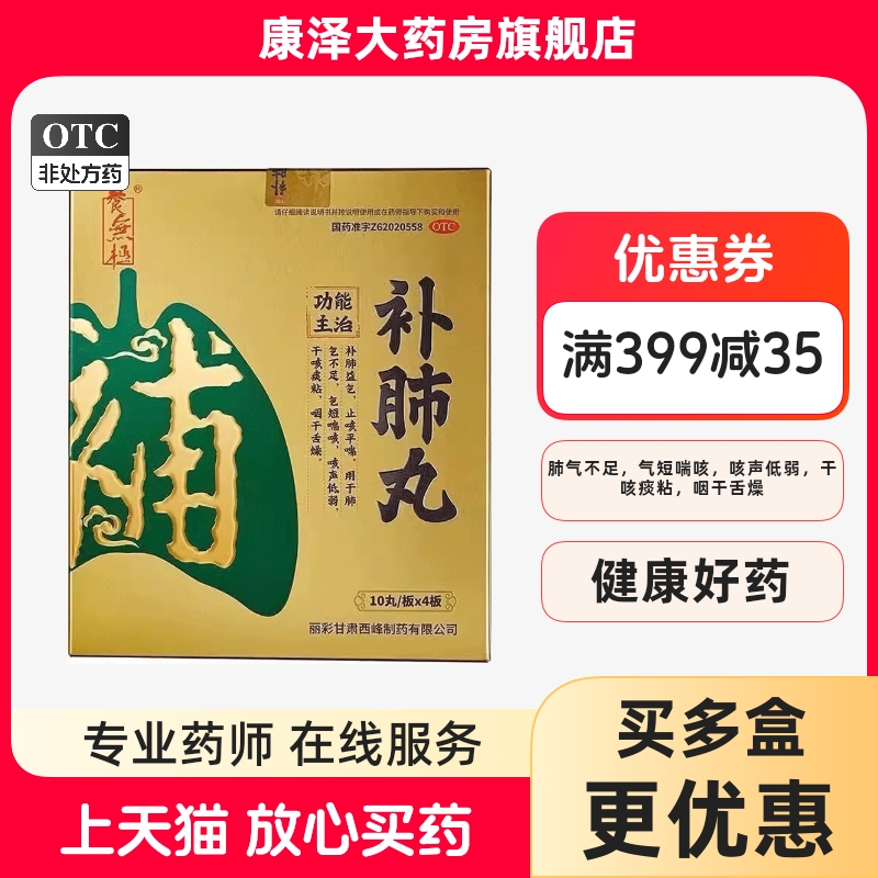 肺气不足养无极补肺丸40丸止咳平喘气短喘咳干咳痰粘咽干舌燥